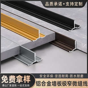 工厂价直销）铝合金免开槽土字条碳晶板微缝线T型条土字条微缝线