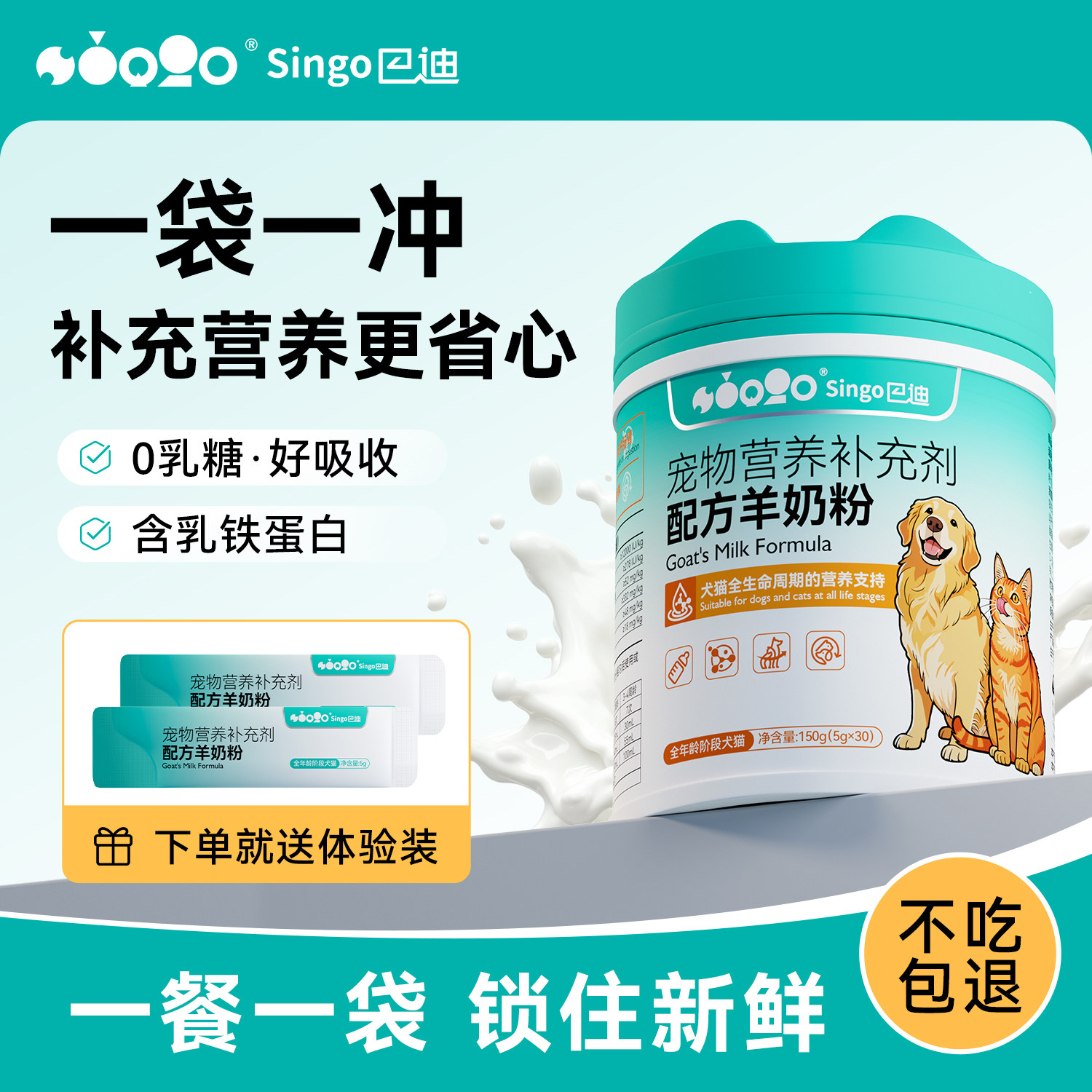 巴迪宠物0乳糖羊奶粉乳铁蛋白猫狗通用幼犬幼猫成犬猫营养品150g