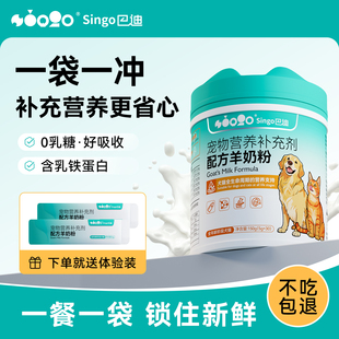 巴迪宠物0乳糖羊奶粉乳铁蛋白猫狗通用150g
