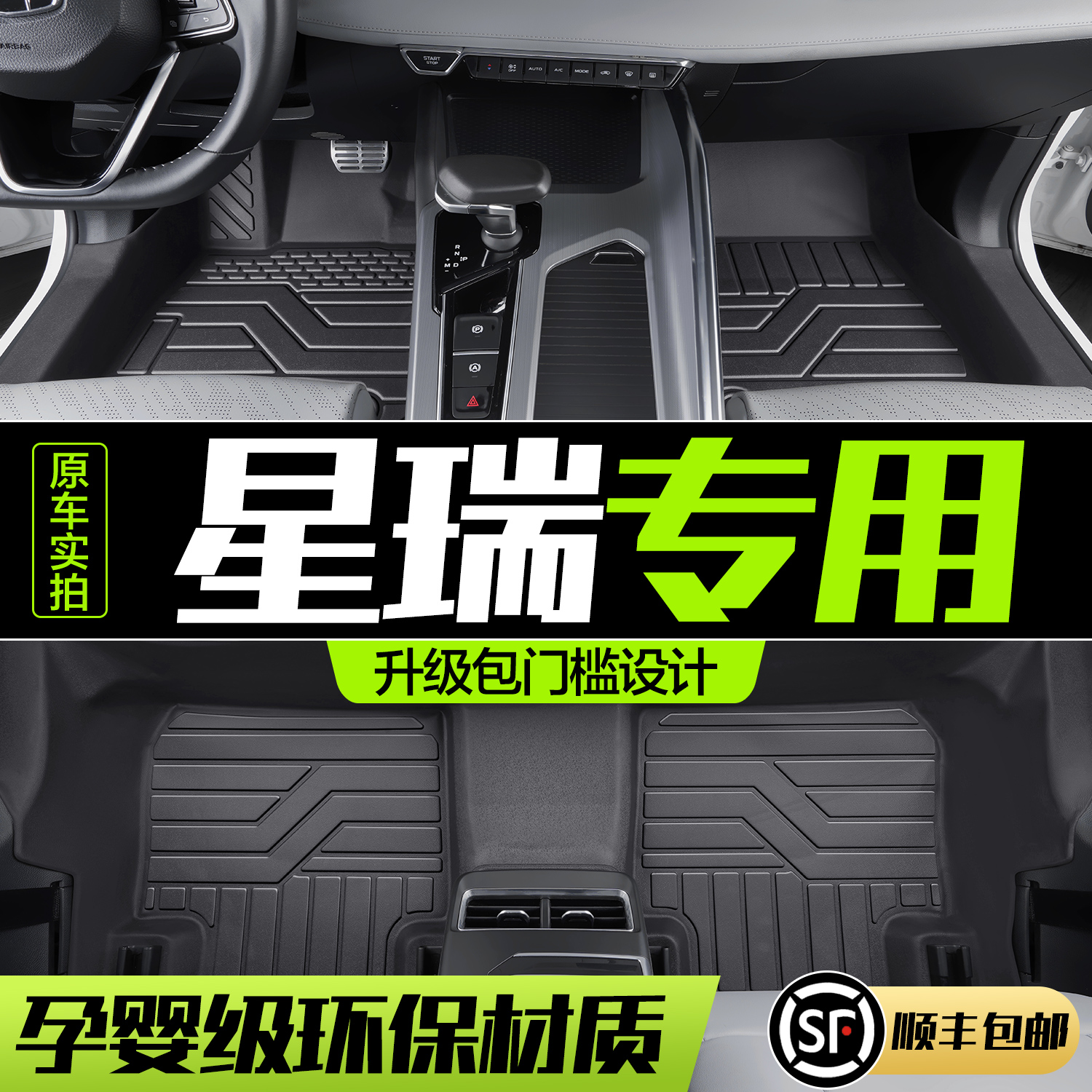 适用吉利星瑞脚垫全包围专用2v023款汽车用品车内装饰车垫TPE地垫