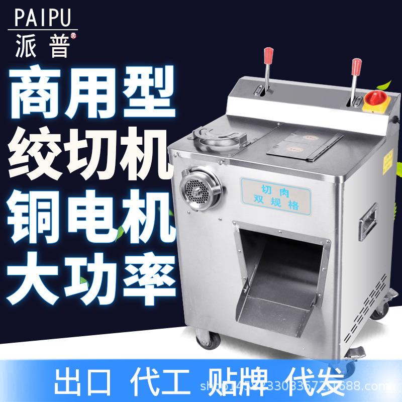商用碎肉机不锈钢多功能酒店食堂肉铺灌肠切肉切片机绞肉机