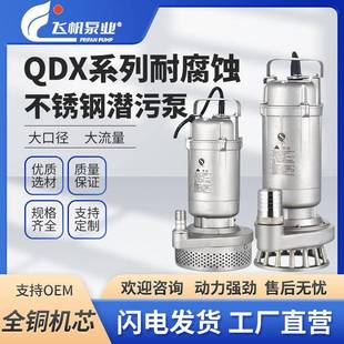 316不锈钢铸造潜水泵排污泵耐腐蚀耐酸碱家用抽水泵污水泵 全304