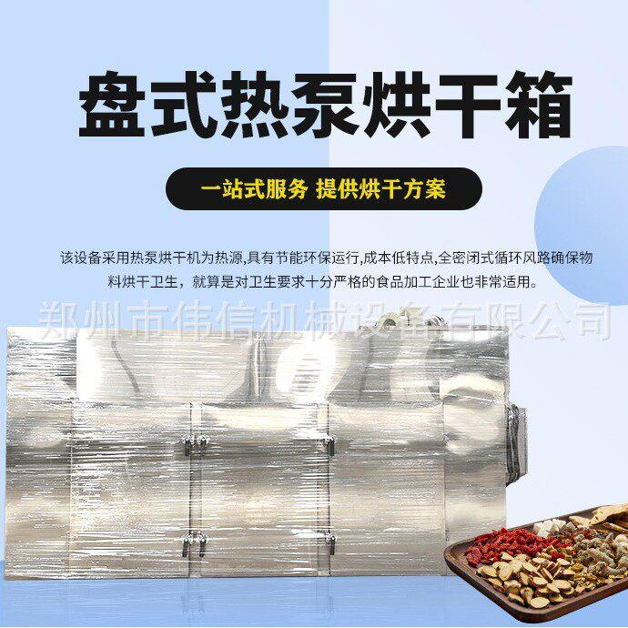 大型商用枸杞天麻烘干房材黄精烘干机