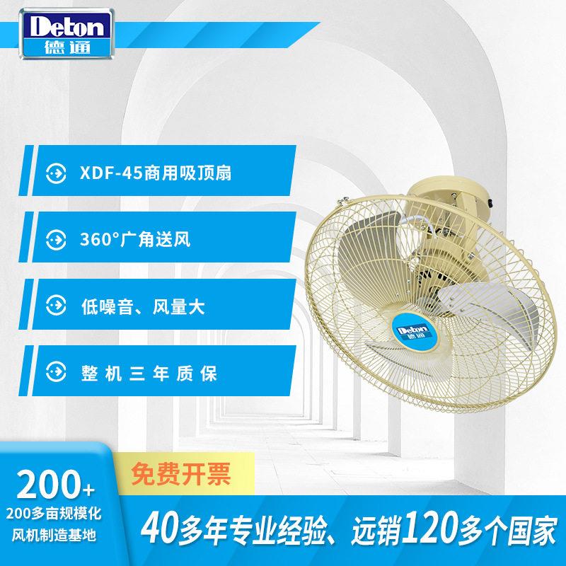 Deton德通风扇吸顶扇工业楼顶扇18寸吊顶风扇商用金属风叶XDF-45