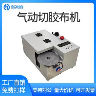 包邮 气动切胶布机基布绒胶带裁切机剥离裁剪耐高温电工胶布切割机