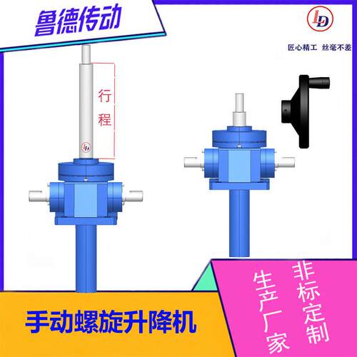 手动LDSJ5T-6-2A1-1000-C丝杆升降机速器螺旋升降机