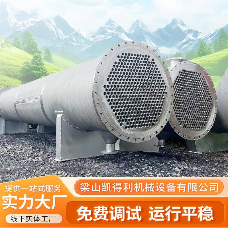 列管式冷凝器30-100平方强制循环挥发器化工制药304不锈钢冷凝器