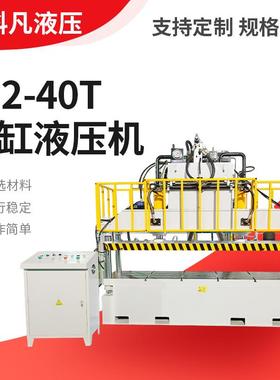 Y32-40T双缸液压机40吨大台面双缸油压机复合材料模压液压机