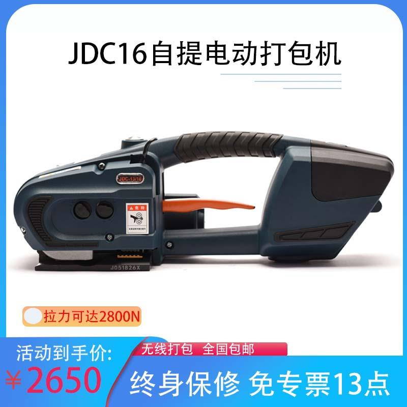 电动打包机JDC13/16电动打包机手提式热熔打包机塑钢带捆扎机