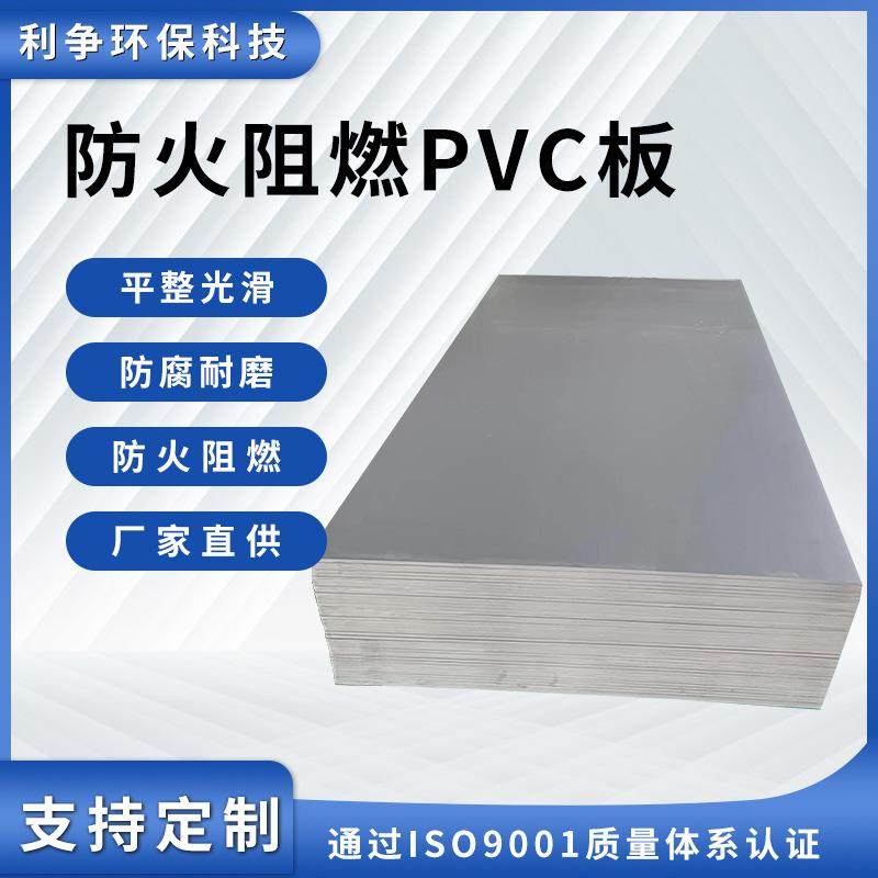 厂家直销灰色防火阻燃PVC板材聚氯乙烯耐酸碱绝缘硬塑料板塑胶板,橡塑材料及制品,其他橡胶制品,淘宝优惠券,粉丝福利购,淘宝优惠卷