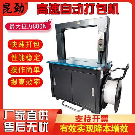 305全自动打包机pp打包带包装高速封箱捆扎机收紧一体塑料纸箱管