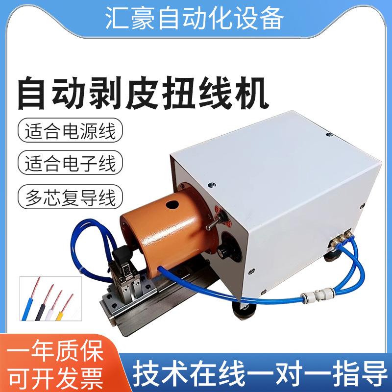 半自动剥皮扭线机小型剥皮圆筒绞线一体单根多芯线铜丝自动剥扭机