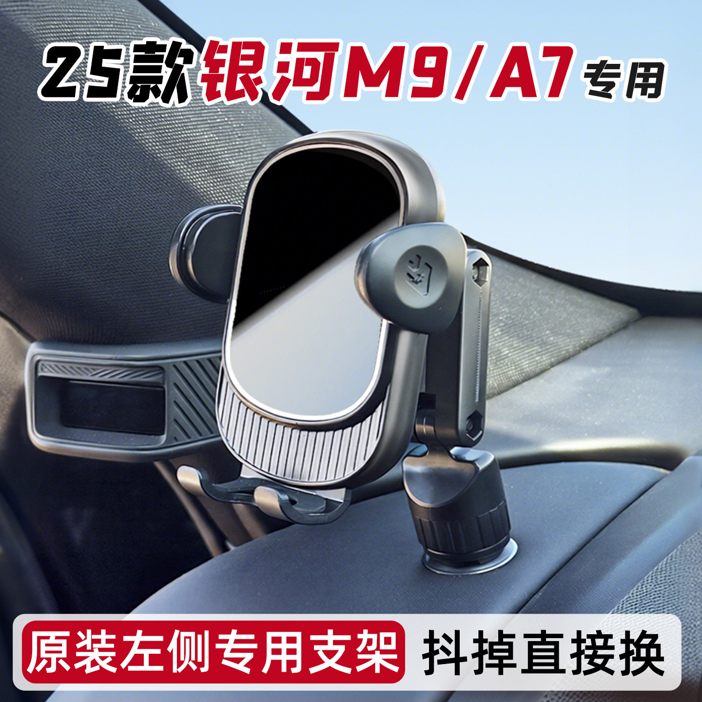 4S推荐！银河M9/A7专用手机支架