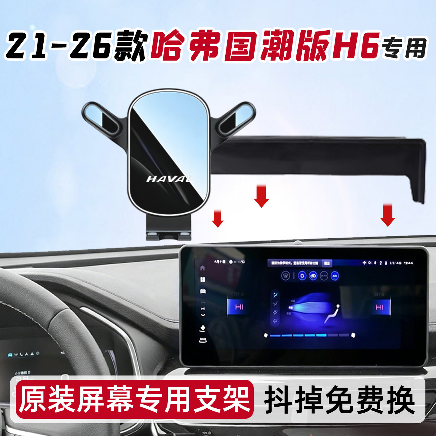 21-26款哈弗H6国潮版专用支架
