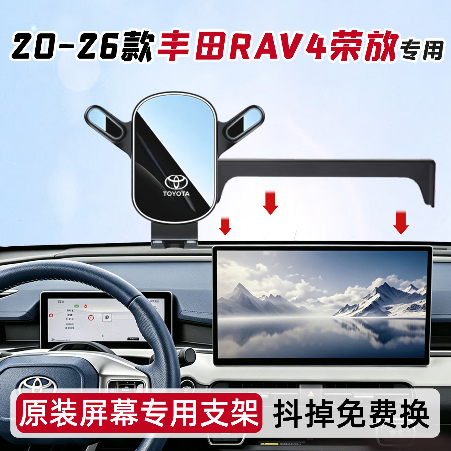 专属20-26丰田RAV4荣放手机支架