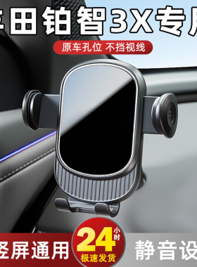 适用于25款丰田铂智3X车载手机支架BZ3X专用中控导航架汽车内饰品