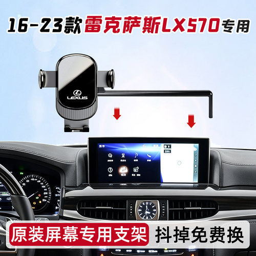 16-23款雷克萨斯LX570专用手机架