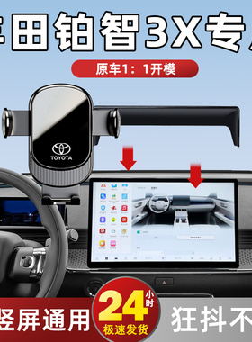 专用于25款丰田铂智3X车载手机支架BZ3X屏幕导航汽车内饰改装用品