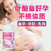 孕妇活性叶酸早期备孕男女士同补叶酸正宗正品 官方旗舰店