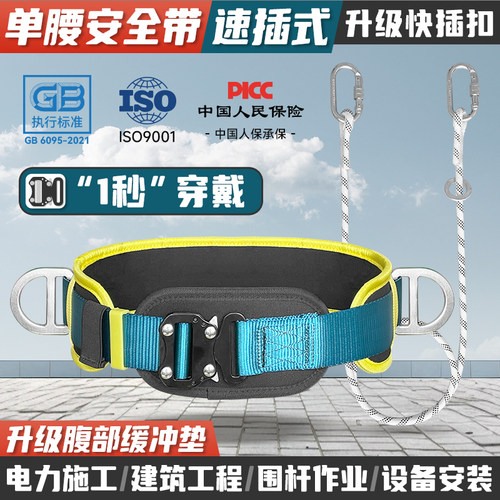 莱普特单腰式安全带高空作业安全绳安全绳国标空调电工防坠落套装