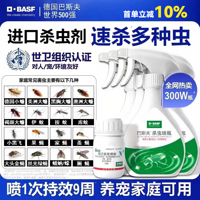 德国巴斯夫杀虫剂喷雾剂家用庭院外餐饮灭除驱苍蝇蚊子蟑螂药神器