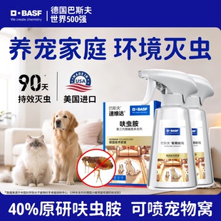 巴斯夫跳蚤药喷雾剂呋虫胺家用非无毒宠物猫狗床上灭驱除杀去神器