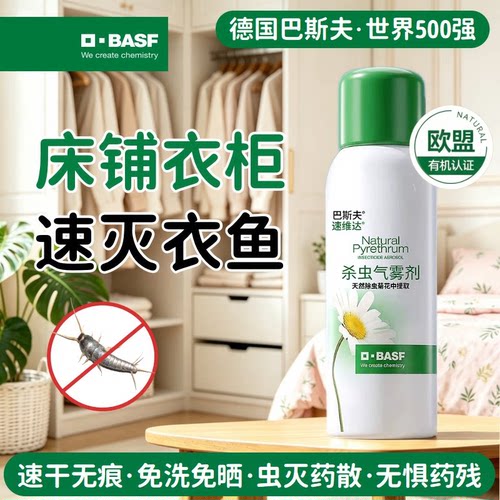 巴斯夫除虫菊杀虫气雾剂室内专用