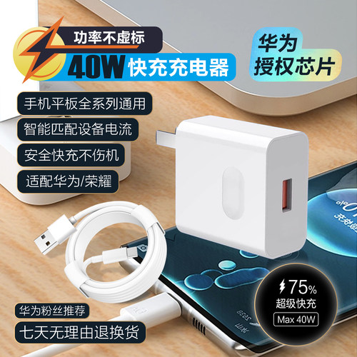 华为授权40W超级快充荣耀充电器