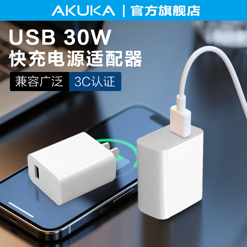 PD快充30W手机充电器平板快充头
