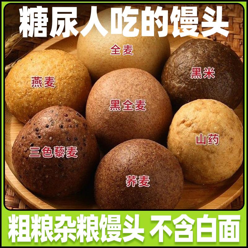 荞麦馒头糖尿饼病人零食品孕妇糖友人控无糖精专用粗粮主食早代餐