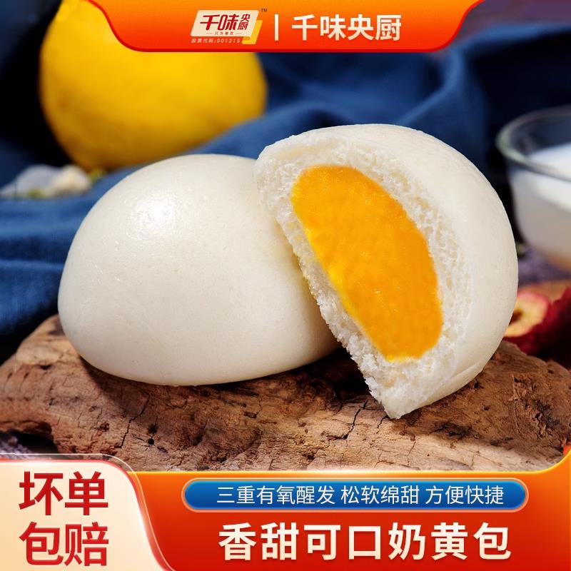 千味央厨奶黄包方便早餐半成品点心面点儿童馒头奶香包子早点速食
