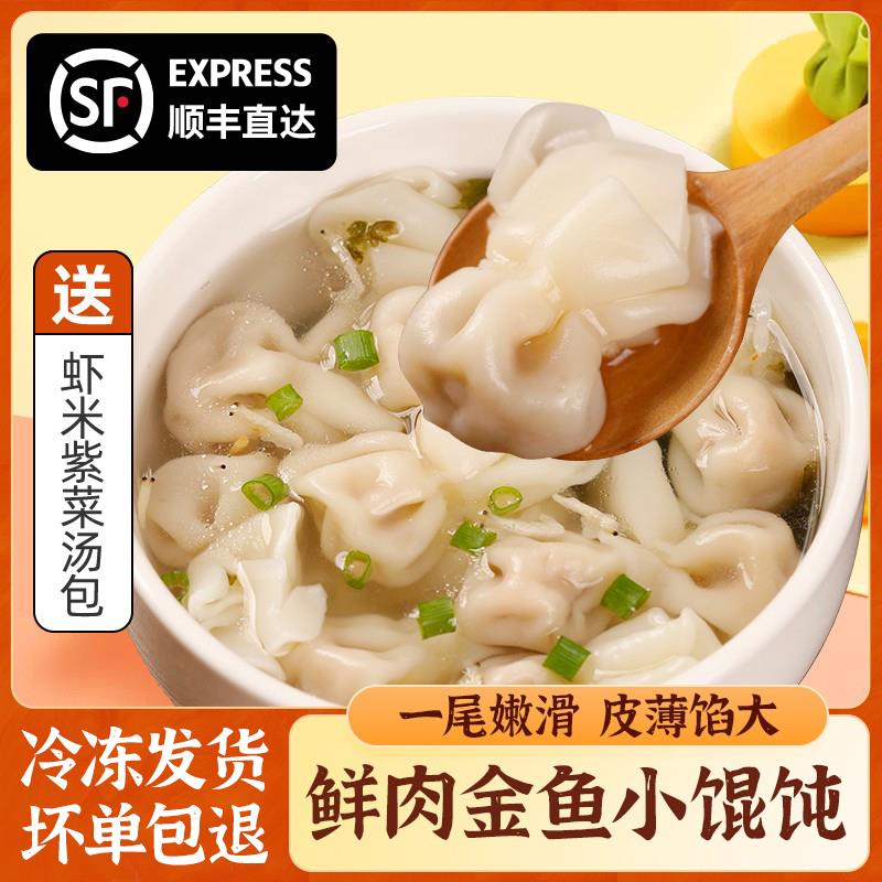 金鱼小馄饨鲜肉混沌云吞扁食速食手工方便宵夜早餐半成品小鱼速冻
