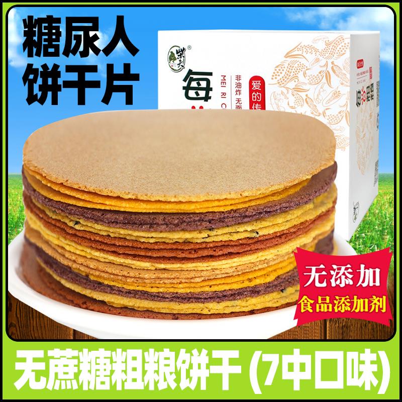 糖尿饼病人小零食粗粮饼干早代餐控无糖精专用孕妇糖友人吃的食品