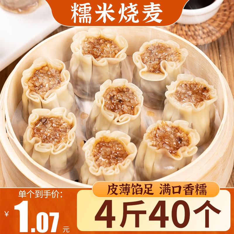 糯米烧麦烧卖加热速食面点早餐半成品食品包子速冻纸皮烧麦点心
