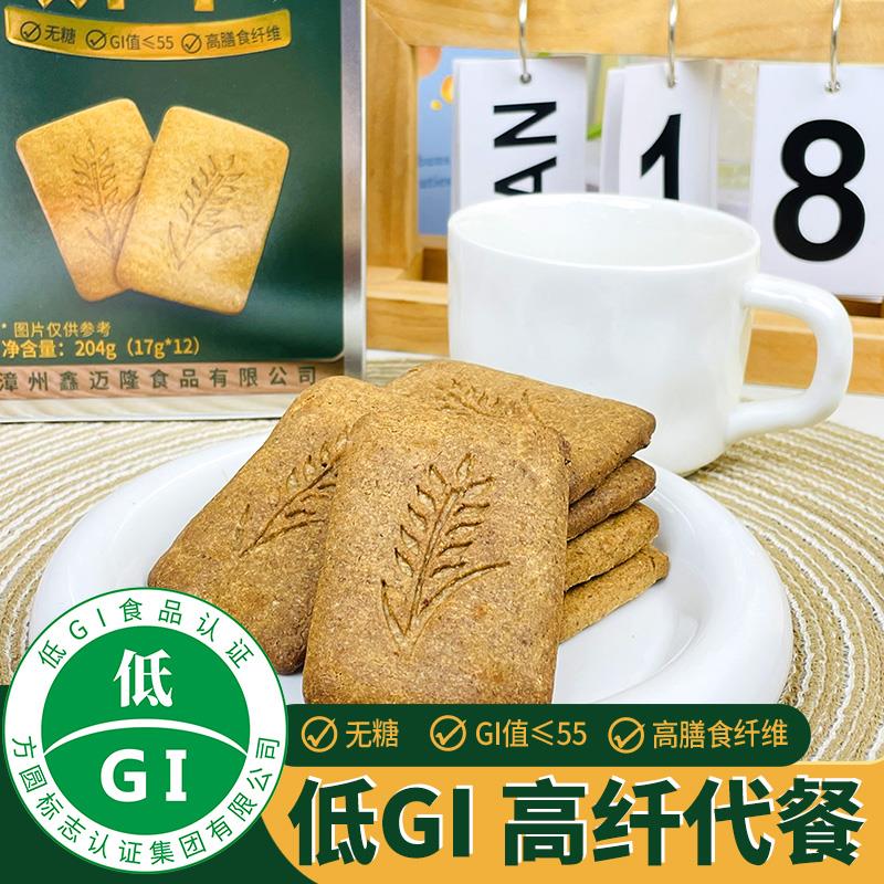 低GI高纤全麦饼干无糖精孕妇粗粮谷物代餐饱腹解馋小零食