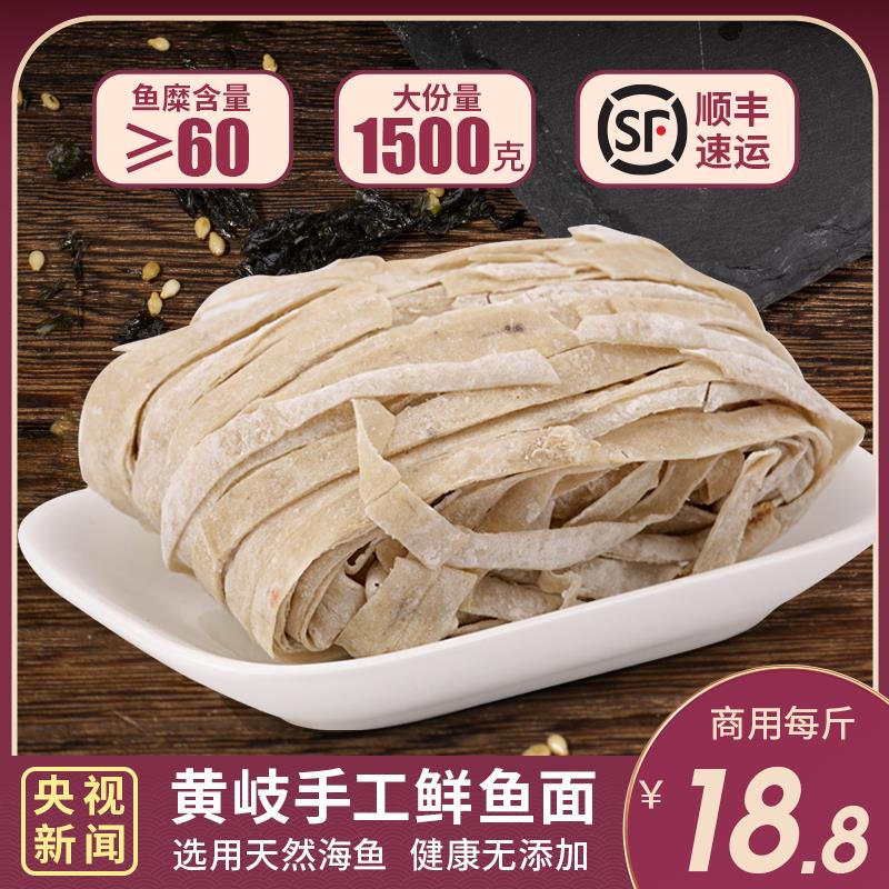 顺丰鱼面福州连江特产黄岐手工添加海鲜顺德面鱼丝火锅麻辣烫面无