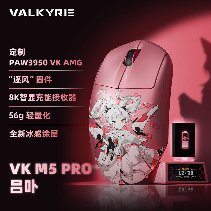 瓦尔基里M5pro无线鼠标三模蓝牙游戏电竞轻量化三角洲