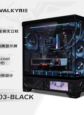 瓦尔基里VK03海景房机箱无立柱360水冷ATX背插电竞台式电脑液晶屏