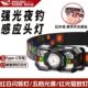 微笑鲨红光驱蚊强光头灯A感应超亮可充电头戴式 灯钓鱼野钓超强续