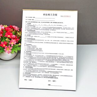 a4用人单位用工合同定做二联聘用员工劳动合同临时用工劳务协议书