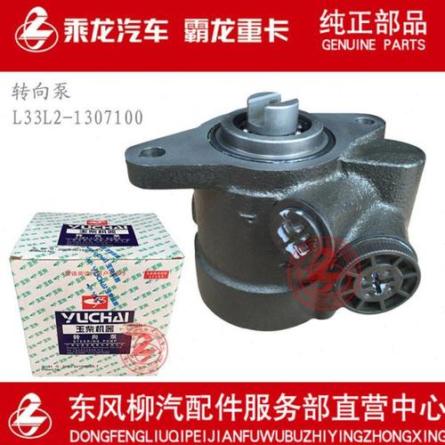 原厂乘龙H5霸龙507发动机转向泵方向机助力泵L33L2-3407100B