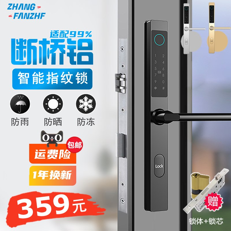 户外断桥铝智能指纹锁多功能密A码锁防水防晒平移推拉合金门刷卡