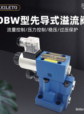 电磁溢流阀DBW10B/24V调压阀DBW20B/30B泄压阀电磁换向阀24 220