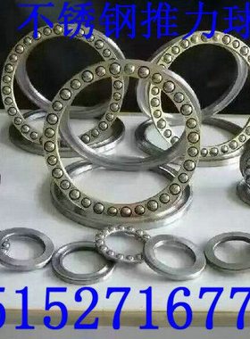 不锈钢平面推力球轴承 S51115 S51116 S51117 S51118 S51120