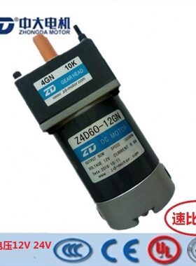 ZD中大60W12V24V直流电机 齿轮减速马达 Z4D60-24GN/4GN10K电动机