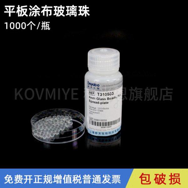 平板涂布珠培养皿涂布转化子优化玻璃珠 2.5mm/3 4 5 1000个/瓶,办公设备/耗材/相关服务,其它,淘宝优惠券,粉丝福利购,淘宝优惠卷