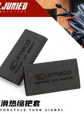适用光阳赛艇CT250/300/ST250/S350/S400改装手把套防滑车手把套