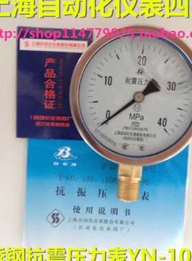 上海自动化仪表四厂 耐震不锈钢压力表Y-100AZ 油压表