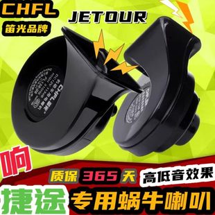 X90PRO大圣汽车鸣笛蜗牛喇叭 X95 奇瑞汽车捷途捷途X70PLUS X70M