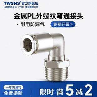 0气管04 接头外 L0金属P14 气动4 弯通2 螺纹 108mm312 016